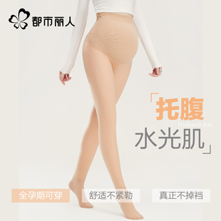都市丽人孕妇连裤 袜托腹不掉档秋冬加厚光腿神器裸感美腿袜打底袜
