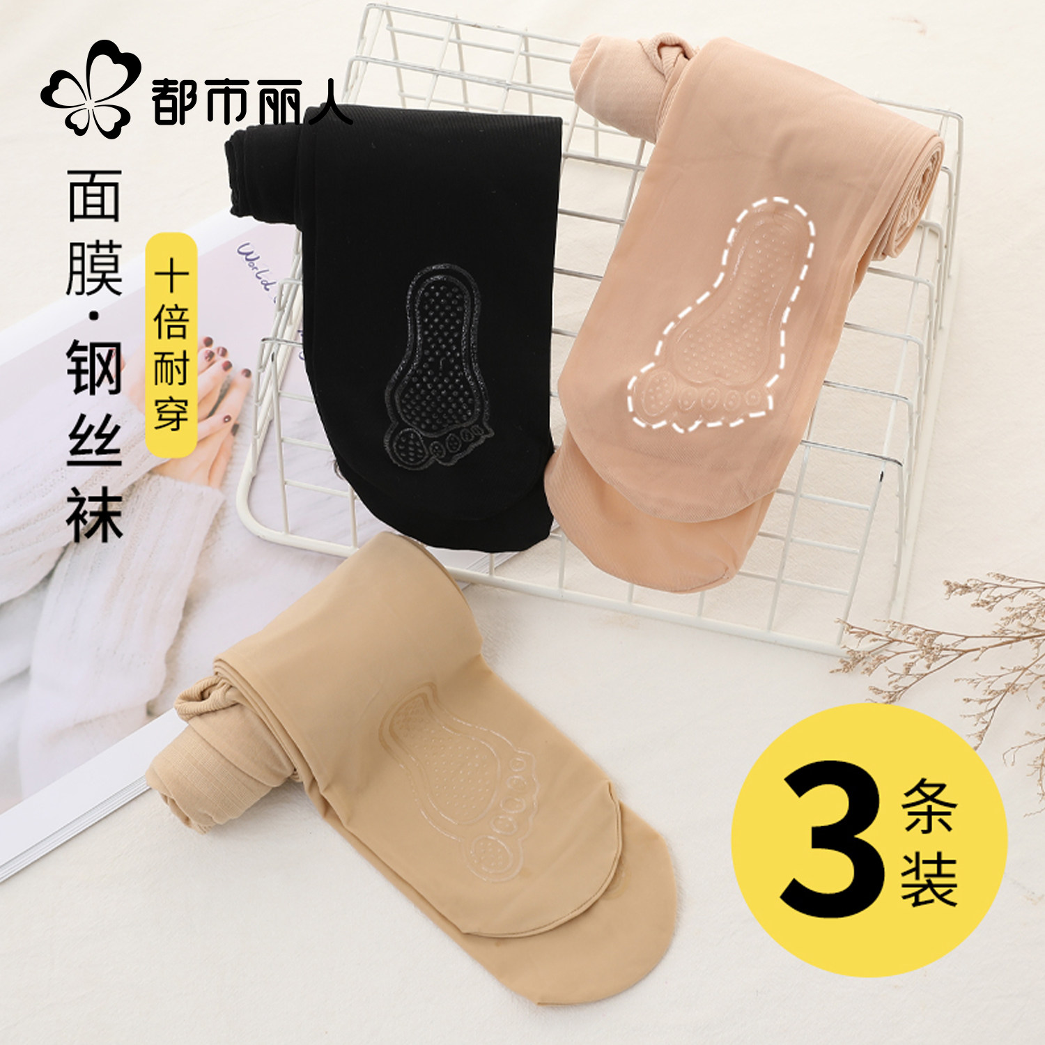 都市丽人光腿神器钢丝袜女防滑防勾丝肉色连裤袜3条装春季打底袜