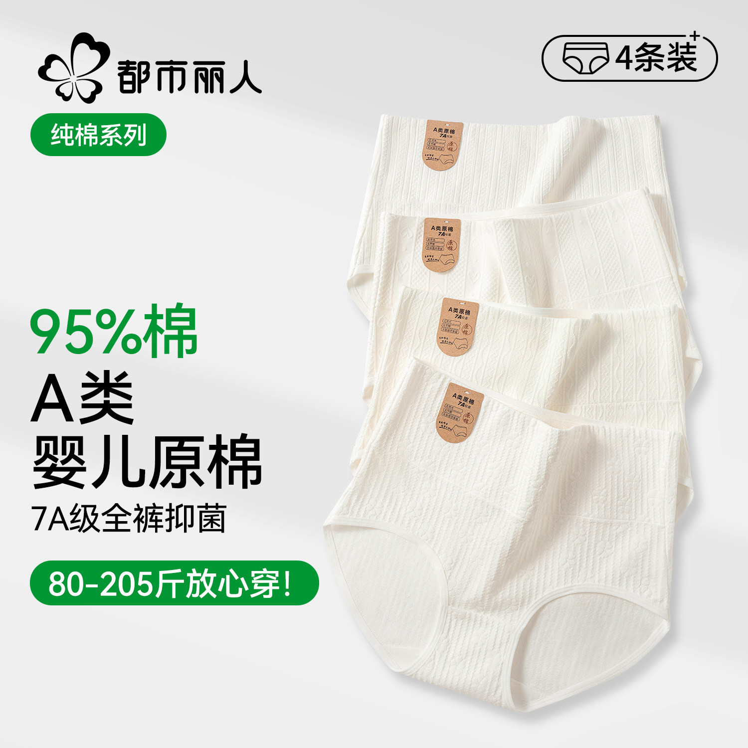 都市丽人内裤女纯棉2025新款抗菌裆高腰收腹提臀大码无痕女生短裤,女士内衣/男士内衣/家居服,女三角裤,淘宝优惠券,粉丝福利购,淘宝优惠卷