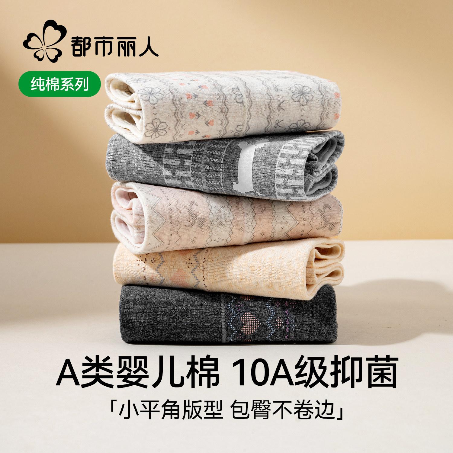 都市丽人平角女士内裤纯棉2026新款a类抗菌裆全包臀女生四角短裤,女士内衣/男士内衣/家居服,女三角裤,淘宝优惠券,粉丝福利购,淘宝优惠卷