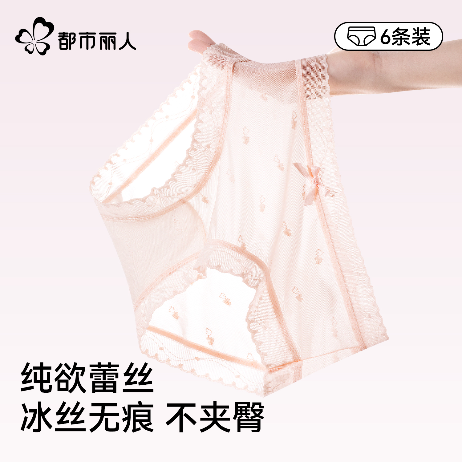 都市丽人超薄无痕冰丝女内裤