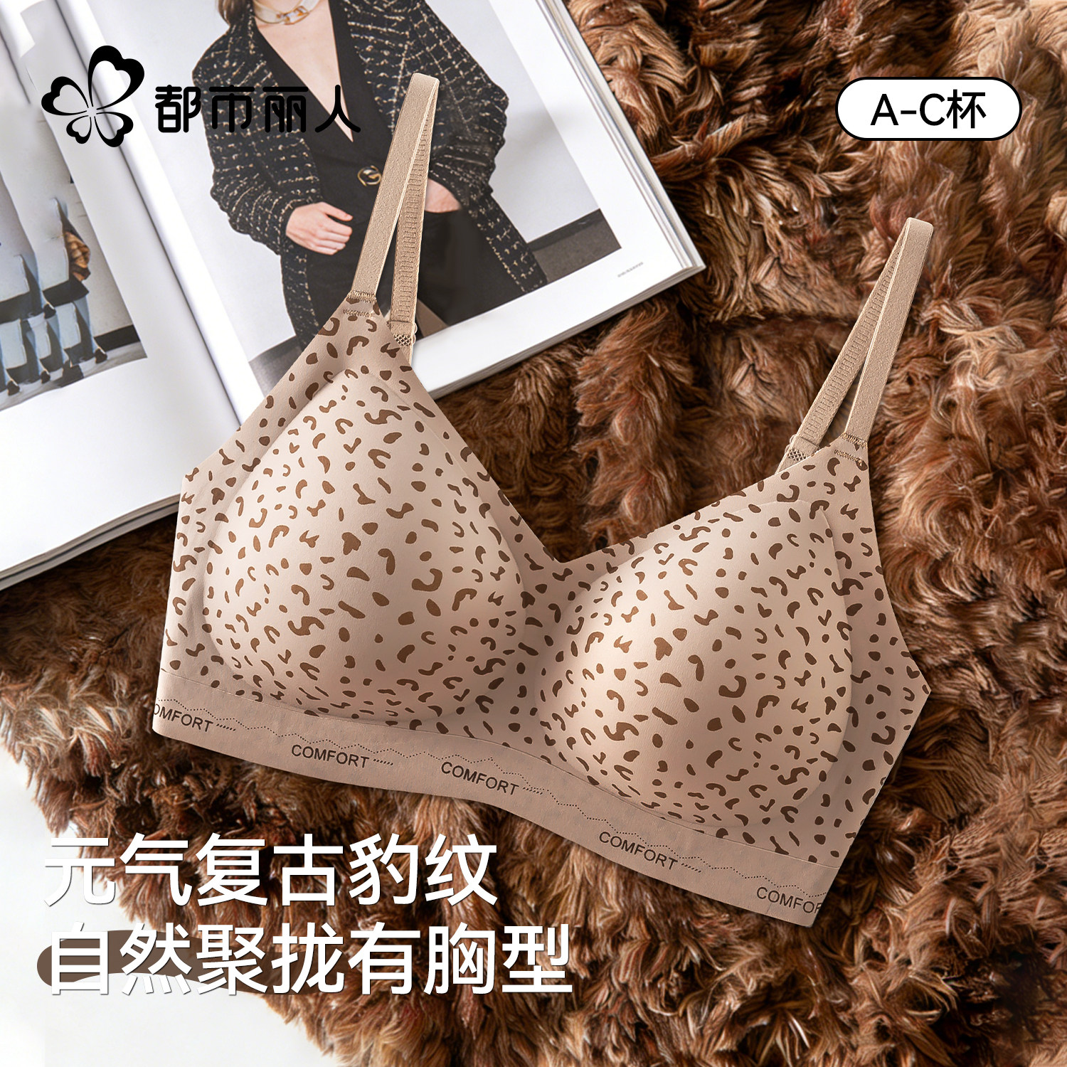 都市丽人无痕内衣女小胸聚拢薄款不空杯2026新爆款豹纹美背文胸罩