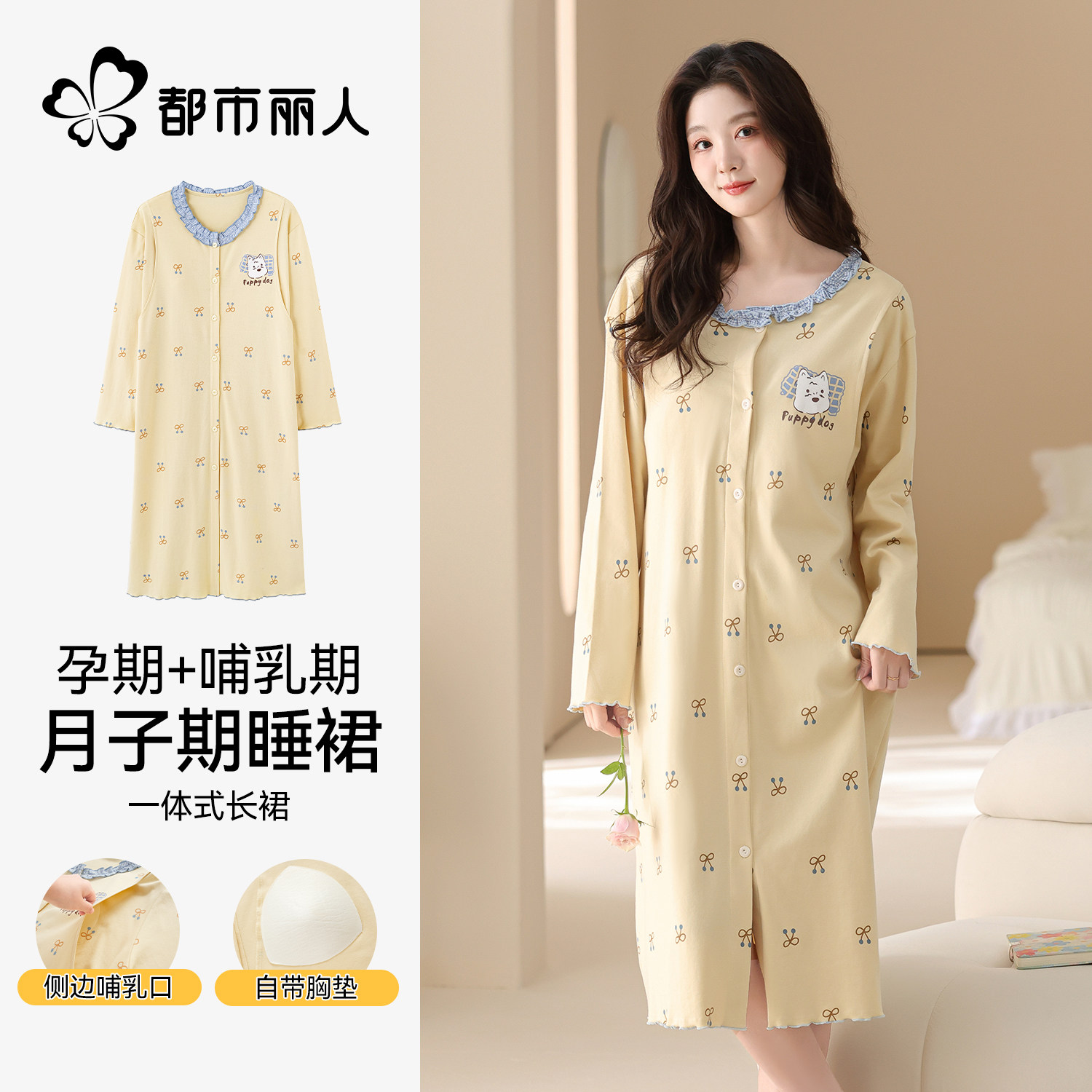 都市丽人纯棉月子服女孕妇睡衣孕期产后产妇哺乳带胸垫睡裙家居服