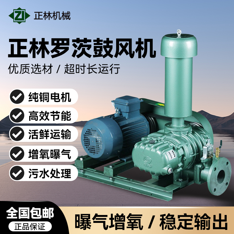 正林罗茨鼓风机两叶三叶鱼塘增氧泵运鲜车养殖污水处理高压曝气机