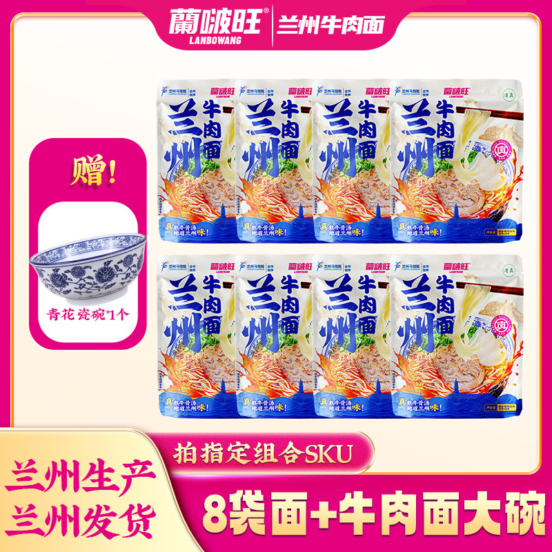 兰啵旺兰州牛肉面袋装拉面清真速食方便面西北甘肃特产汤料面条