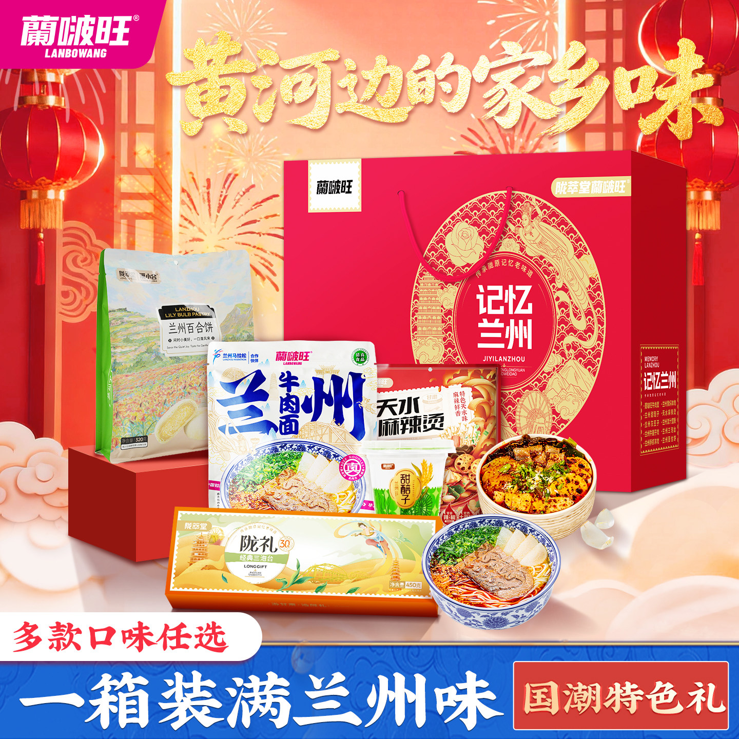 兰啵旺甘肃特产礼盒兰州牛肉面三泡台甜胚子灰豆特色小吃伴手礼