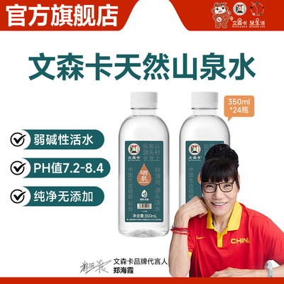 【交个朋友】文森卡350ml*24瓶饮用山泉水天然含硒弱碱性低钠软水