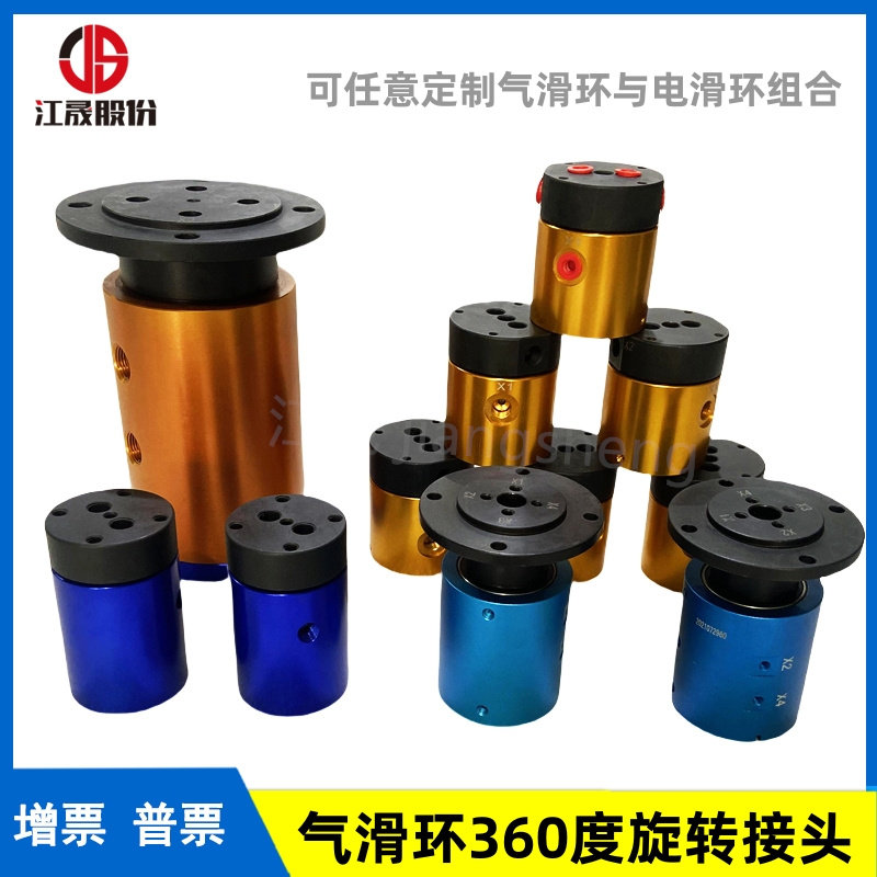 多通路2468导气滑环360度旋转通气滑环 气管不缠绕 集电环汇流环
