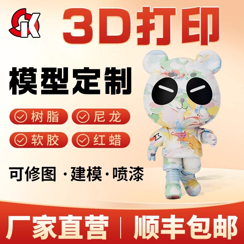 3d打印服务树脂产品打样毕设模型手办上色定制sla尼龙金属透明