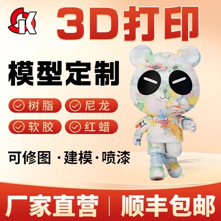 3d打印服务树脂产品打样毕设模型手办上色定制sla尼龙金属透明