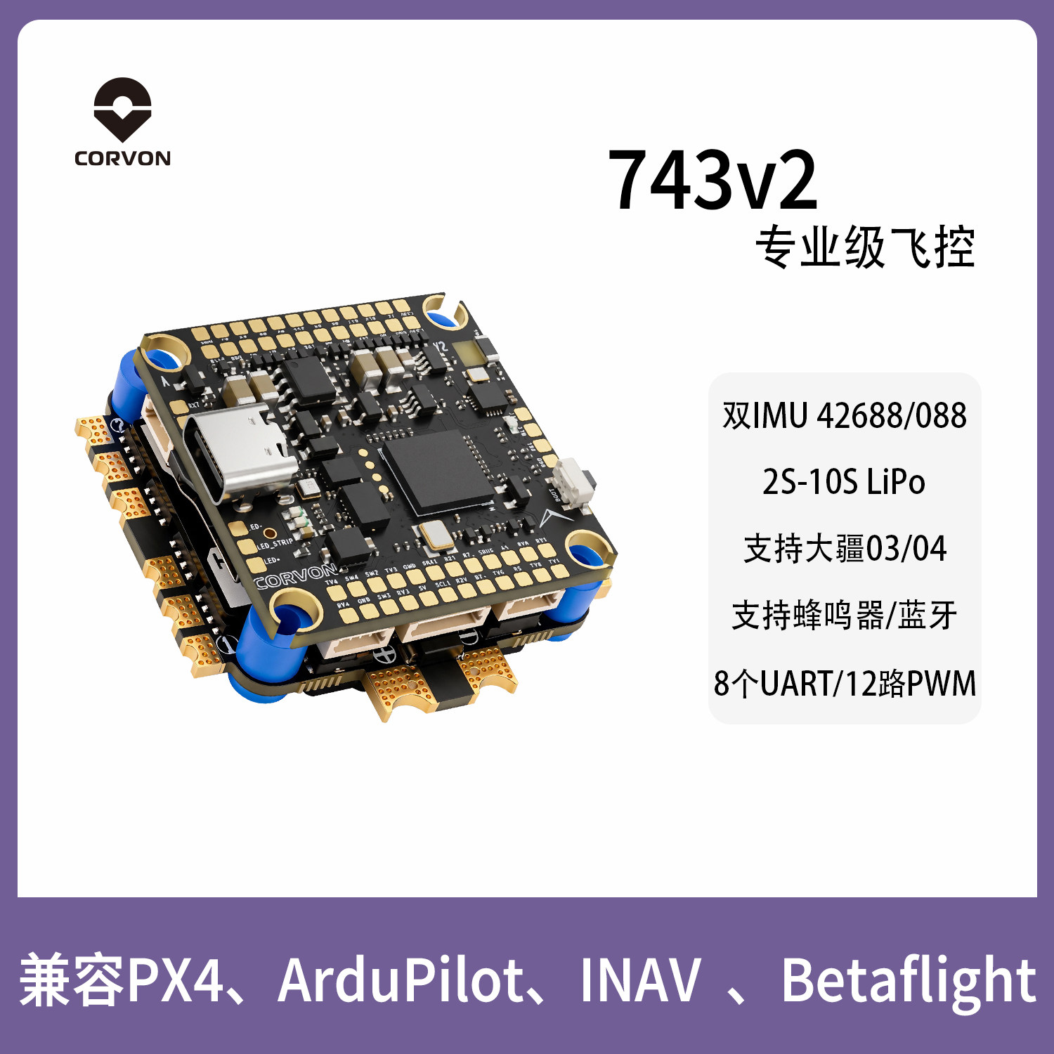 CORVON纵川飞塔H743V2穿越机飞控无人机飞控模块主板ardupilotpx4