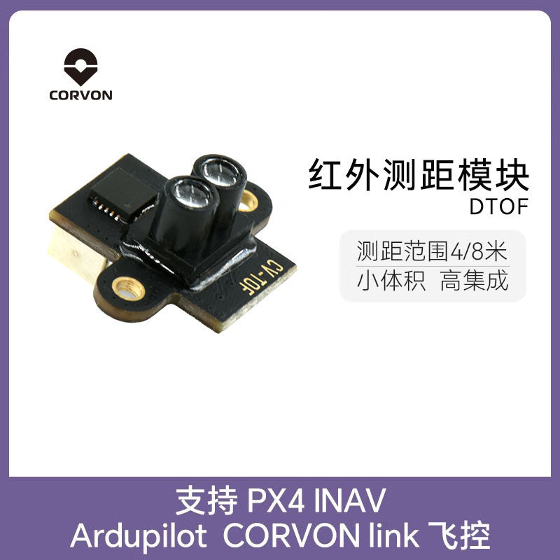 CORVON纵川dToF8米红外测距模块无人机避障定高传感器UART/I2C