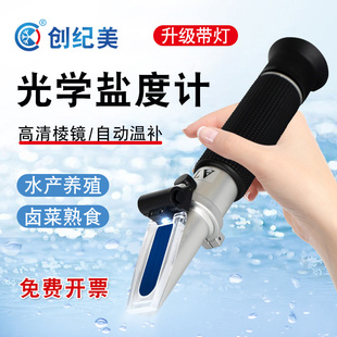 盐度计盐度表海水培殖专用测盐器海鲜水产ATC光学食品卤水盐度计