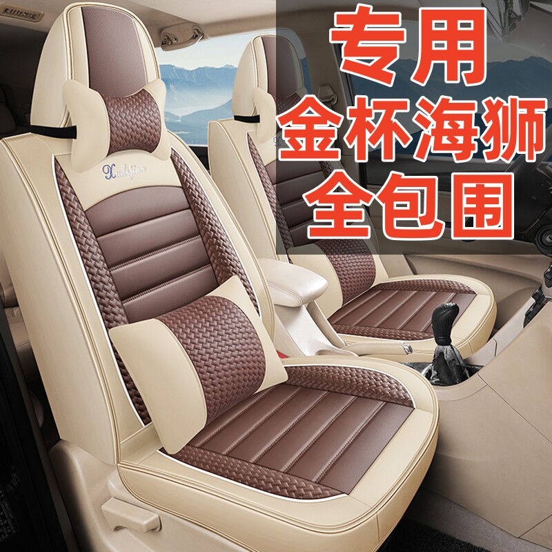 金杯小海狮X30海狮X30L座套五六七座新海狮座椅套皮革全包坐套