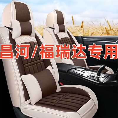 北汽昌河福瑞达M50S M70昌河Q7七座专车专用全包四季通用亚麻坐垫