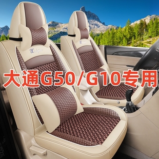 上汽大通g50 透气座椅套 G10座套专用全包围汽车七座坐垫冰丝四季