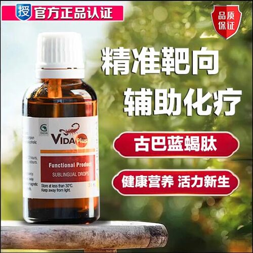 【3瓶装】正品古巴原装进口蓝蝎棕瓶肽增强体质术后营养品官方店