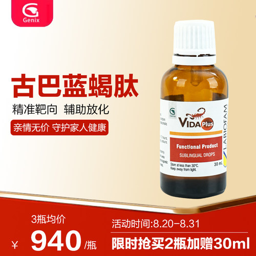 Genix保健品古巴进口蓝蝎肽