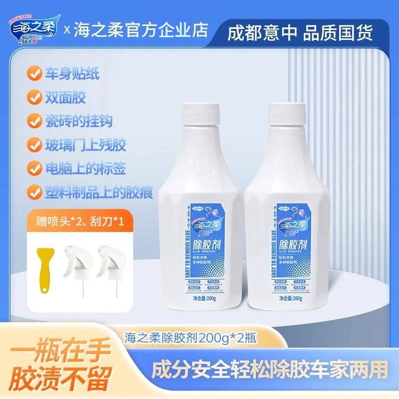 海之柔多功能除胶剂去胶强力清除剂家用去胶带粘痕汽车玻璃清除剂,洗护清洁剂/卫生巾/纸/香薰,家用除胶剂,淘宝优惠券,粉丝福利购,淘宝优惠卷
