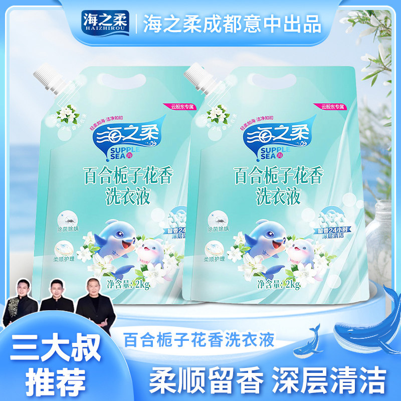 【百补】海之柔百合栀子花开洗衣液持久留香强效去污三大叔活力28