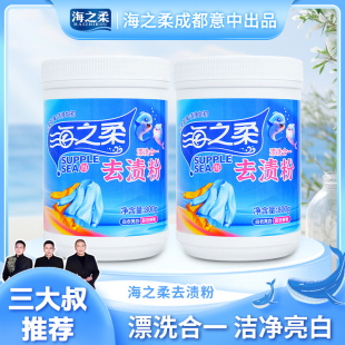 海之柔去渍粉爆炸盐洗衣粉校服净去渍去黄活力28三大叔家品牌