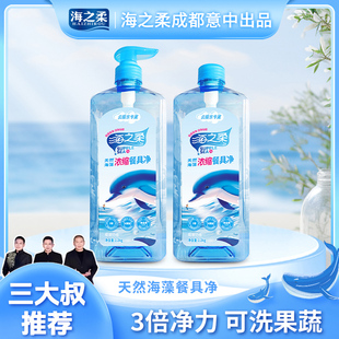 海之柔浓缩餐具净快速祛油温和不伤手除菌洗洁精1.2kg 2瓶装