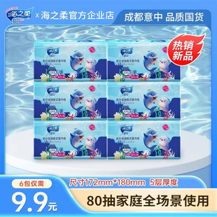 海之柔渝美人抽纸加厚5层家用原生木浆面纸巾吸水活力28三大叔家