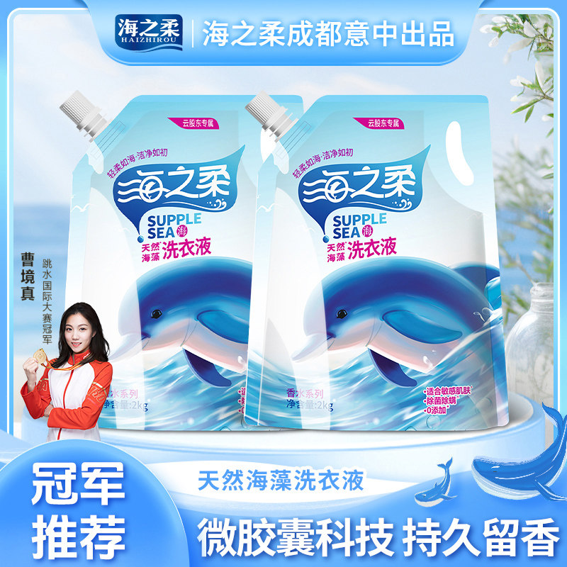 海之柔天然海藻洗衣液除菌除螨去污去渍洁净衣物活力28三个大叔,洗护清洁剂/卫生巾/纸/香薰,常规洗衣液,淘宝优惠券,粉丝福利购,淘宝优惠卷