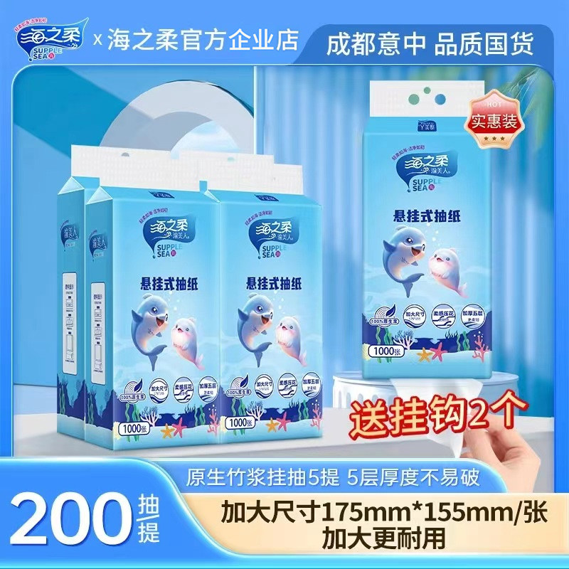 海之柔渝美人悬挂式抽纸五层加厚亲肤家用纸巾活力28三大叔家品牌