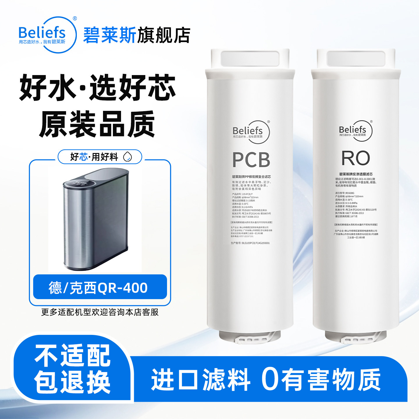 适配通用于德克西QR-400款滤芯家用RO膜反渗透净水器全套滤芯配件