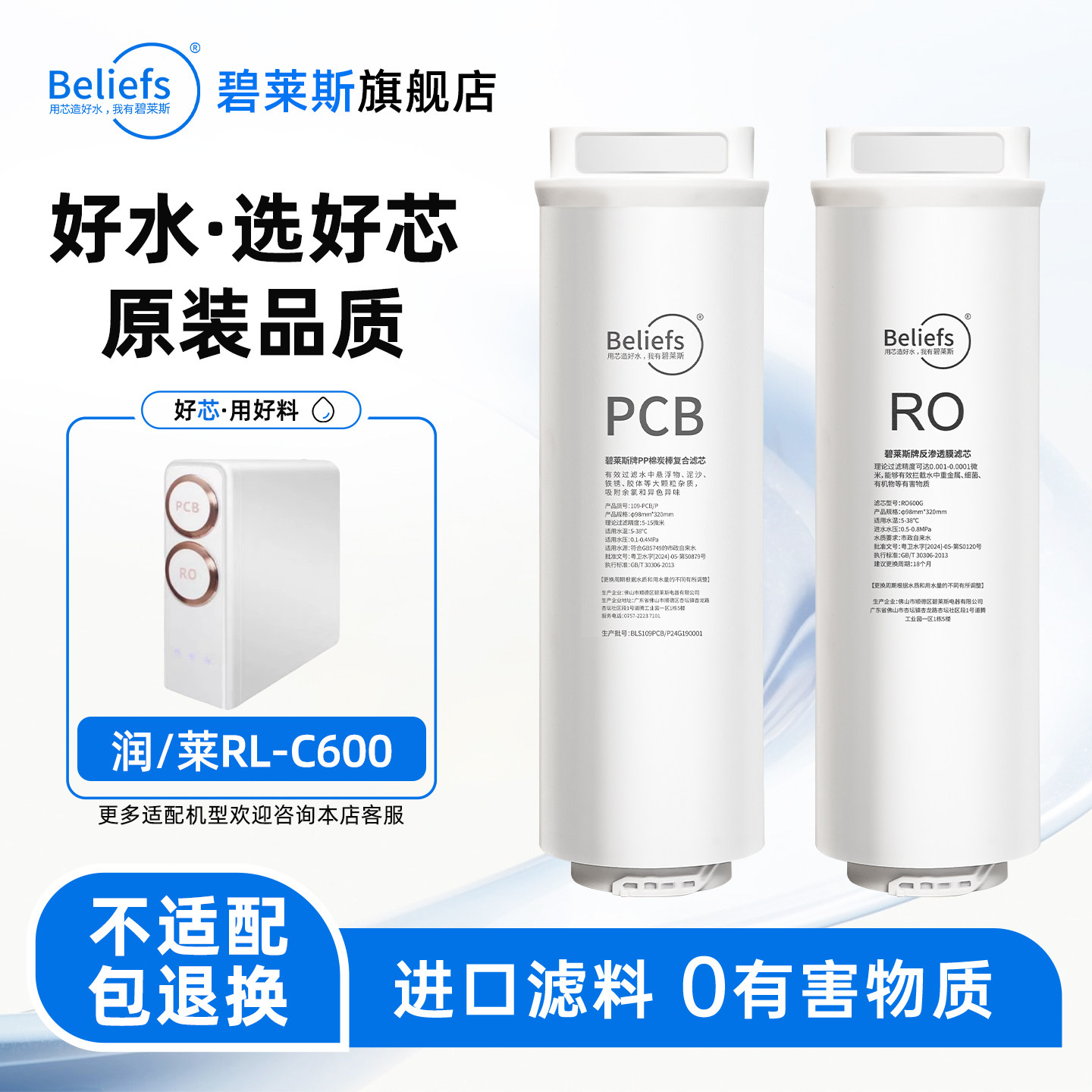 比来时适配润莱RL-C600全套滤芯