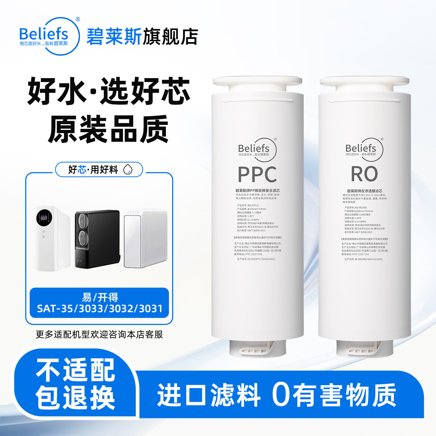 碧莱斯适配易开得净水器滤芯机SAT3031/3032/SAT3033/3035PPC复合