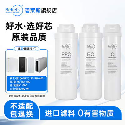 适用兼容安之源(anzy)S500+/S500Pro净水器通用PPC/RO/C全套滤芯
