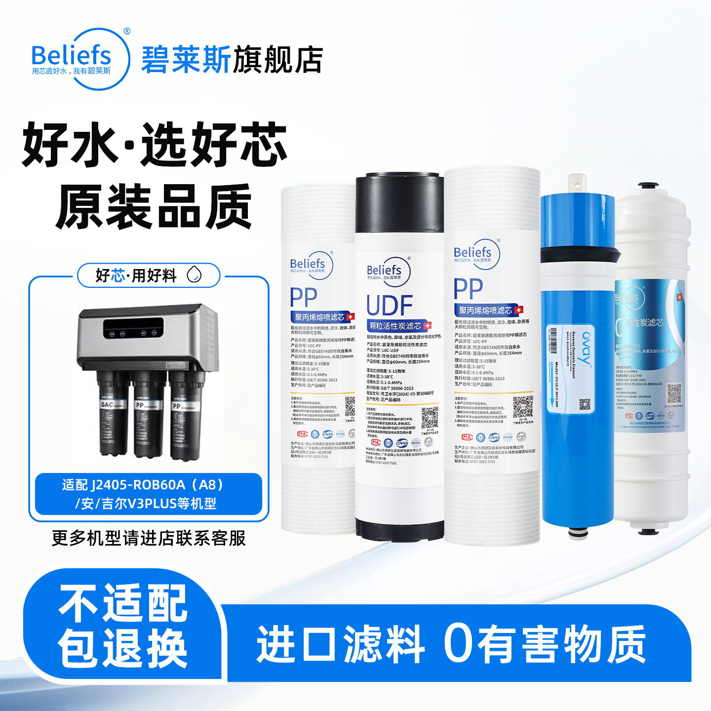 碧莱斯滤芯适用于安吉尔净水器A8/J2405-ROB60A/V3PLUS反渗透滤芯