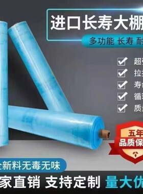 抗老化无滴膜加厚高透光大棚膜
