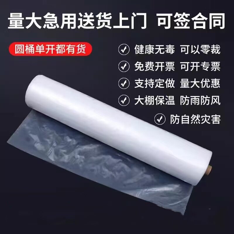 聚乙烯全新料整卷农用大棚膜高透明防尘防雨加厚工业包装塑料布
