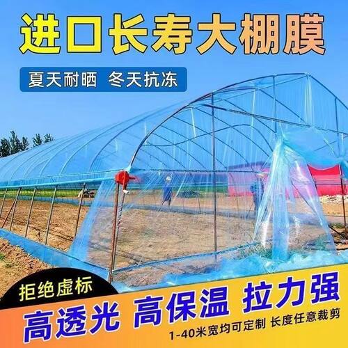 抗老化高透光PO膜加厚无滴大棚膜