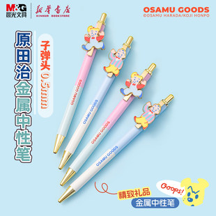 晨光 原田治按动金属中性笔0.5mm子弹头卡通联名金属饰件重手感单