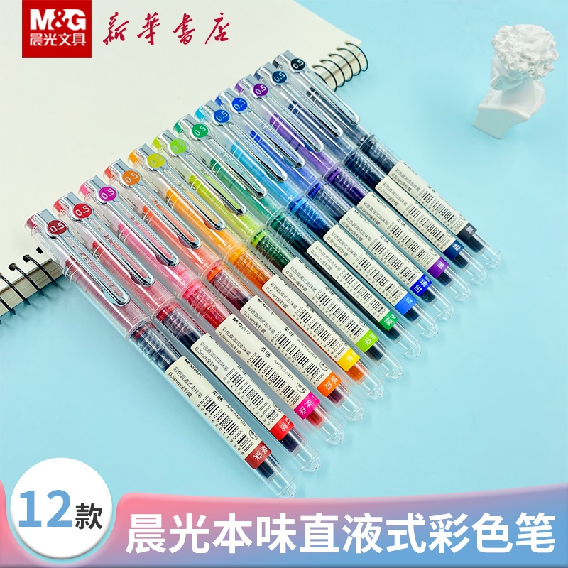 【6件包邮|偏远地区外】晨光单支彩色直液式走珠笔本味迷你mini速干大容量彩笔0.5学生笔记手绘插画针管笔