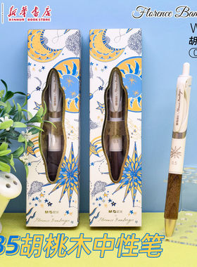 晨光K35胡桃木按动中性笔0.5mm黑色速干Florence Bamberger子弹头