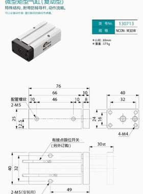 微型矩形气缸(复动型)130713 NCON-M30W 175 g机械手冶具夹具