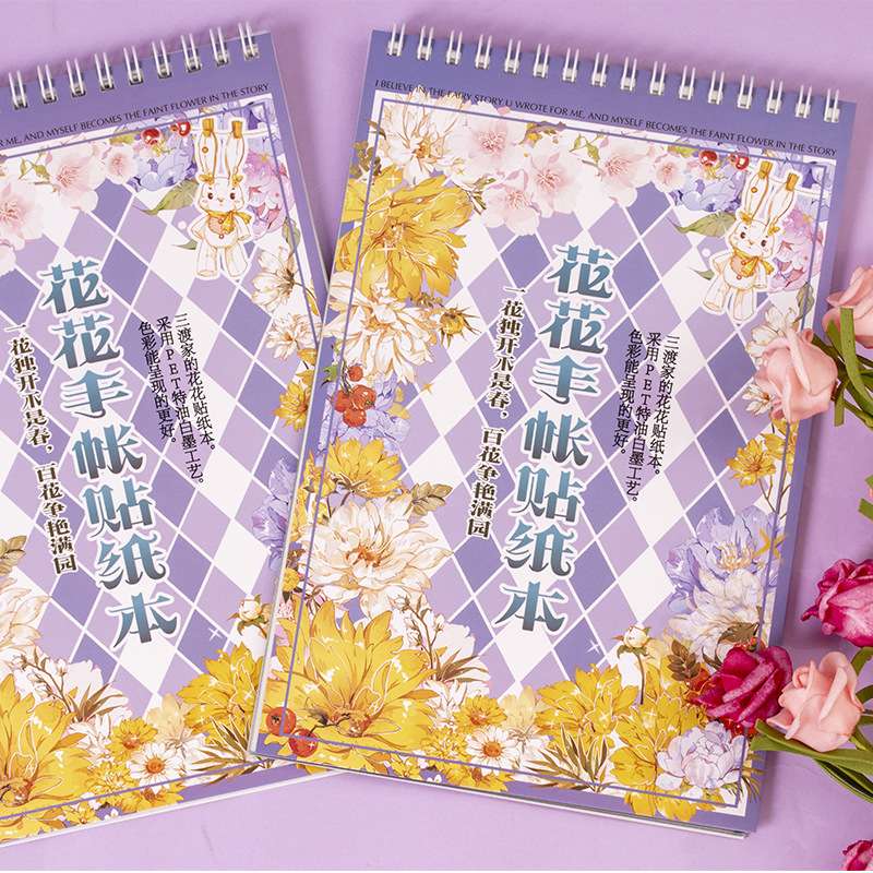 2022新品三渡花花手帐贴纸本和纸胶带造景装饰风手账素材贴纸