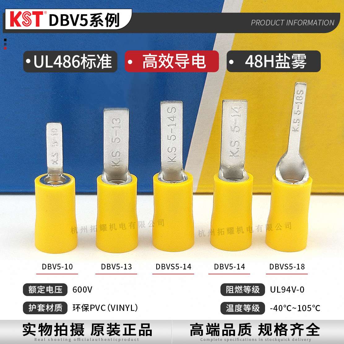 KST健和兴DBV5-10/13 DBVS5-14/18片形绝缘端子K.S端头 UL CE认证