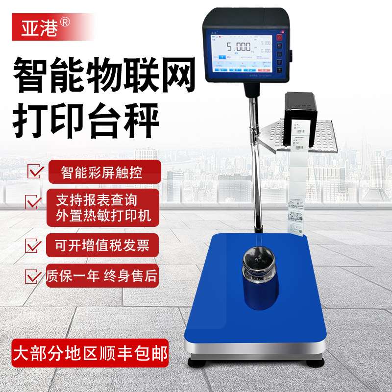 电子秤商用云平台电子秤工业物联网智能打印标签打票电子称WIFI4g