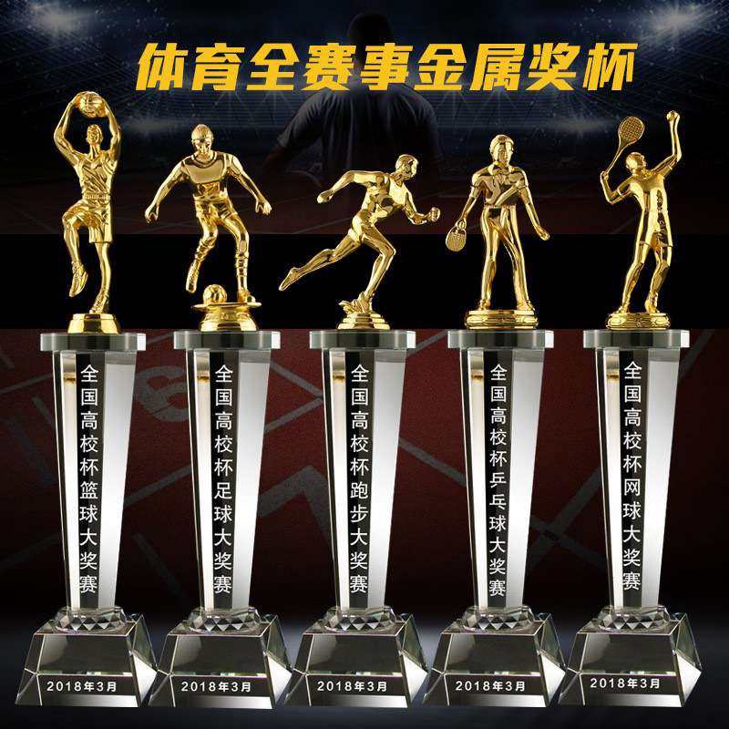 体育奖杯 刻字运动会比赛奖杯篮球乒乓足球羽毛球跑步创意水晶