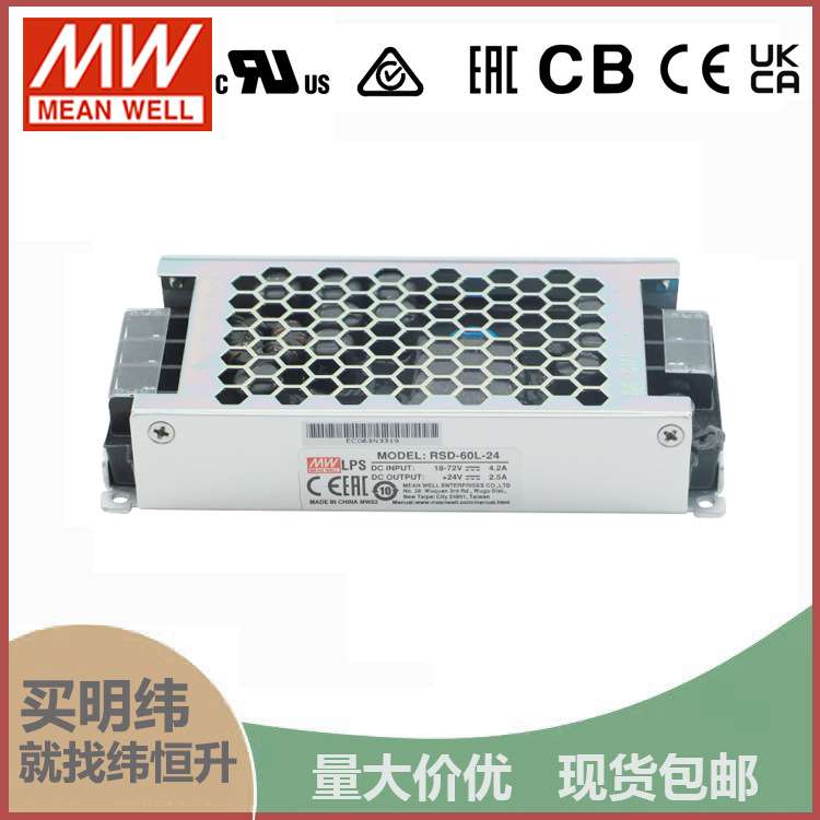 明纬RSD-60L/3.3/5/12/24 DC开关电源60W 36V48V转5V12V3.3直流