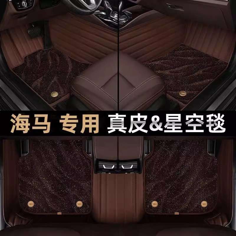 汽车脚垫海马m3福美来三代m5 m6骑士8s车s5青春版s7马自达323专用
