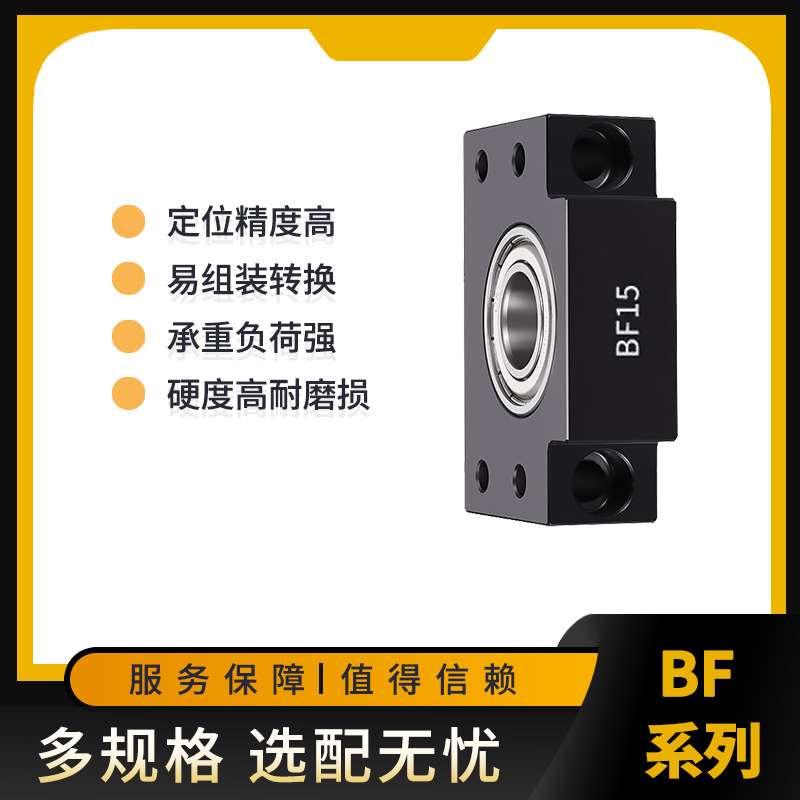 精密滚珠丝杆固定座支撑座BF12 BF15 BF10 BF17 BF25 BF20轴承座