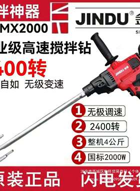 金都CF-MX2000/2800瓦搅拌机2000瓦电动电钻打灰机腻子粉家用中国