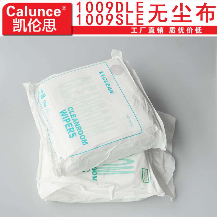 无尘布 1009DLE 1009SLE 工业擦拭布 9寸 吸水吸油净化除尘9*9